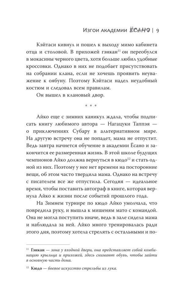Izgoji akadēmijā Jōsano